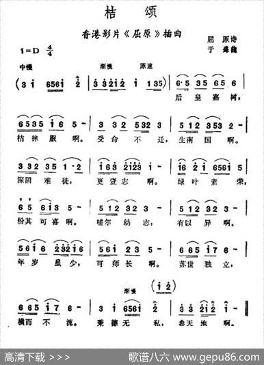 桔颂（电影《屈原》插曲） - 屈原|于粦