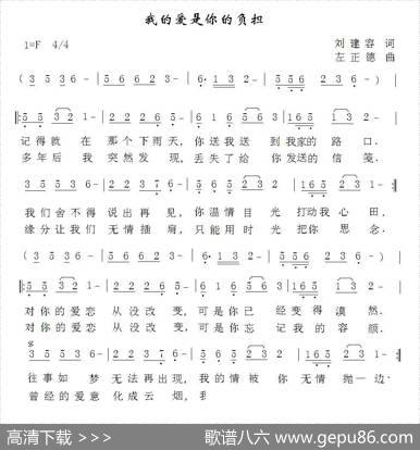 我的爱是你的负担（刘建容词左正德曲） - 刘建容|左正德