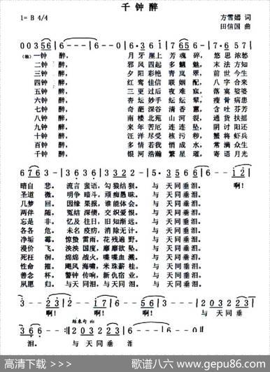 千钟醉 - 方雪嫣|田信国