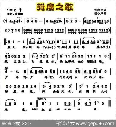 雏鹰之歌 - 张秋生|候小声