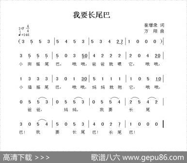 我要长尾巴 - 崔增录|方翔