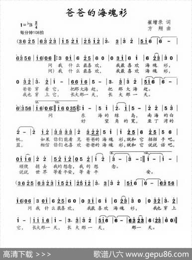 爸爸的海魂衫 - 崔增录|方翔
