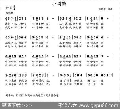 小树苗（刘华平词曲） - 刘华平|刘华平