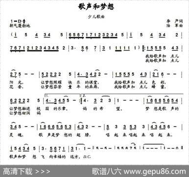 歌声和梦想（李严词陆军曲） - 李严|陆军