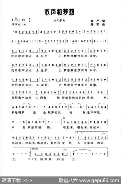 歌声和梦想（李严词陆军曲） - 李严|陆军