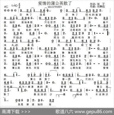 爱情的蒲公英散了 - 孙超|郑惠铭