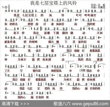 我是七层宝塔上的风铃 - 孙超|郑惠铭