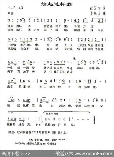 端起这杯酒（赵国伟词李基田曲） - 赵国伟|李基田