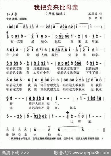 我把党来比母亲 - 石顺义|李昕