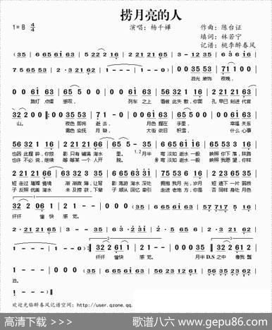 捞月亮的人 - 林若宁|陈台证