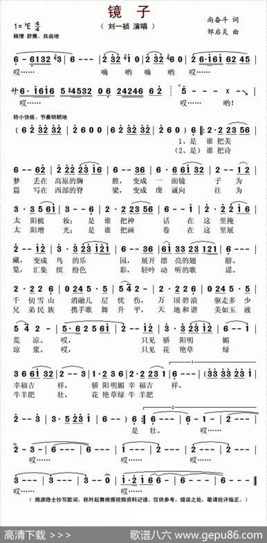 镜子（尚奋斗词邹启炎曲） - 尚奋斗|邹启炎