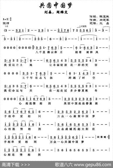 共圆中国梦（陈道斌词张建军曲） - 陈道斌|张建军