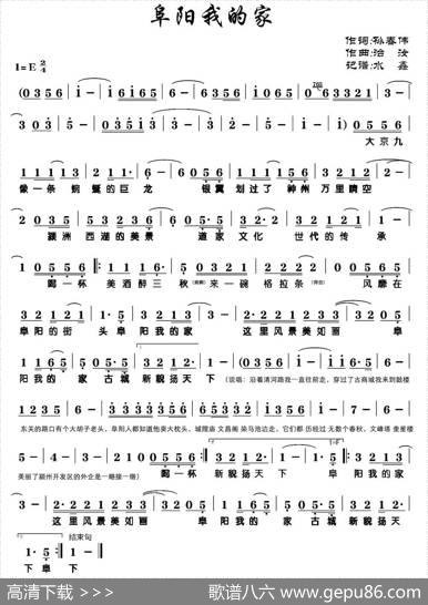 阜阳我的家 - 孙春伟|治汝