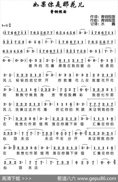 如果你是那花儿 - 青铜假面|青铜假面