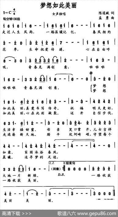 梦想如此美丽 - 陈道斌|孟勇