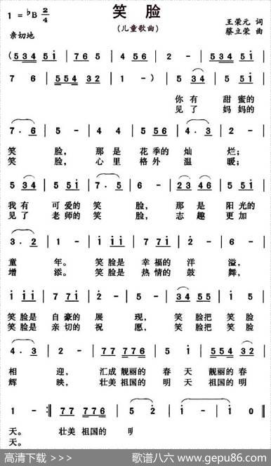 笑脸（王荣元词蔡立荣曲） - 王荣元|蔡立荣