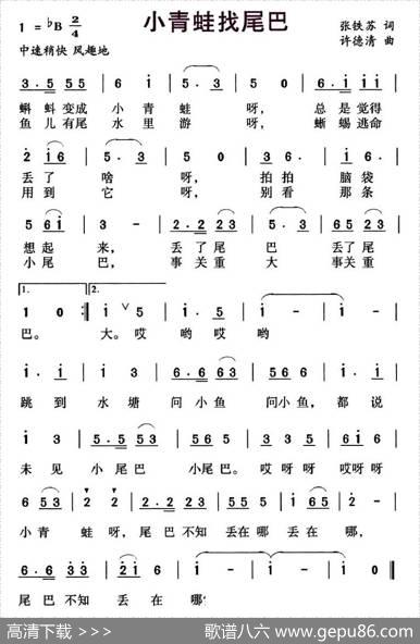 小青蛙找尾巴（张铁苏词许德清曲） - 张铁苏|许德清