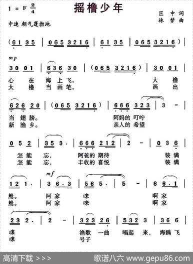 摇橹少年 - 巨中|林梦