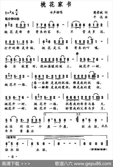 桃花家书 - 樊孝斌|平远