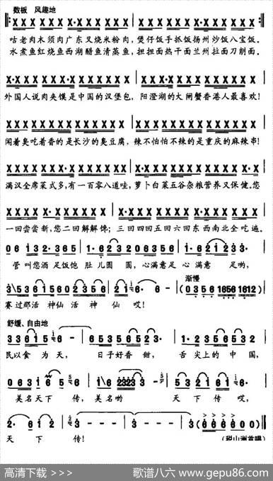 舌尖上的中国 - 牟廉玖等|颂今