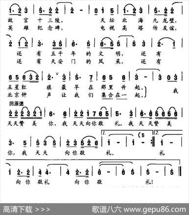 北京在哪里（丁荣华词朱沁汀曲） - 丁荣华|朱沁汀
