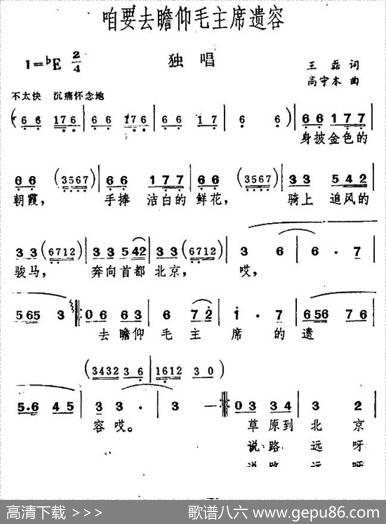 咱要去瞻仰毛主席遗容 - 王磊|高守本