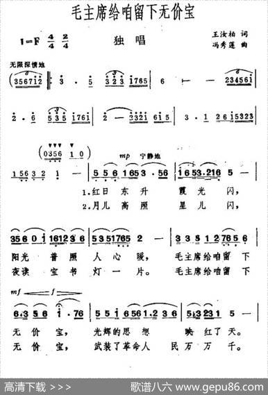毛主席给咱留下无价宝 - 王汝柏|冯秀莲