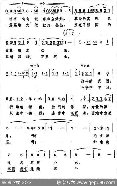毛主席给咱留下无价宝 - 王汝柏|冯秀莲
