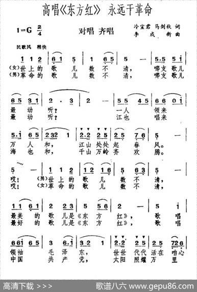 高唱《东方红》永远干革命 - 冷宣君|李成新