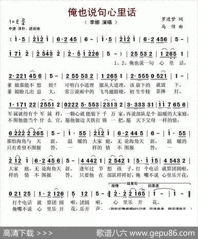 俺也说句心里话 - 罗进梦|马佶