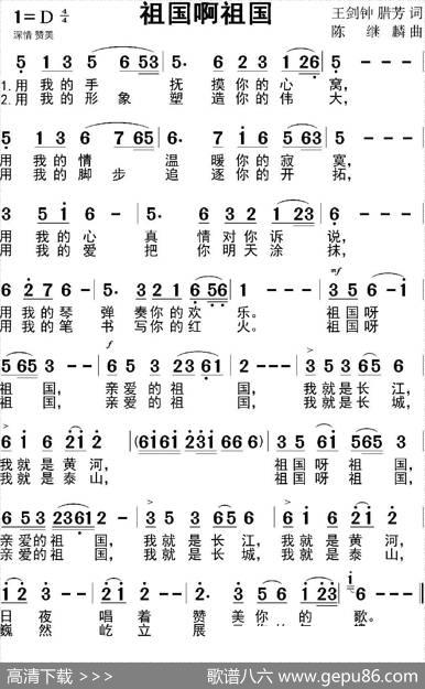 祖国啊祖国（王剑钟腊芳词陈继麟曲） - 王剑钟腊芳|陈继麟
