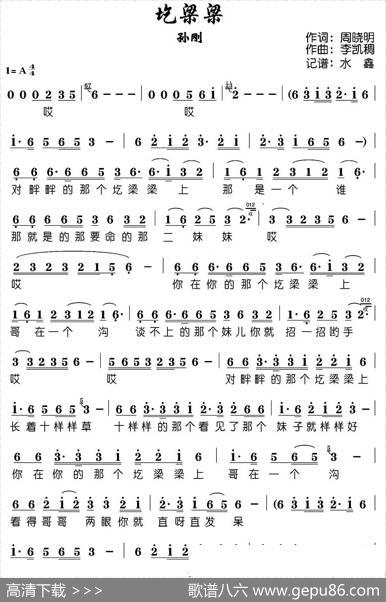 圪梁梁（周晓明词李凯稠曲） - 周晓明|李凯稠