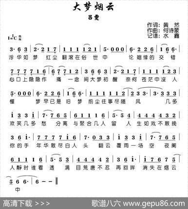 大梦烟云（电视剧《新京华烟云》主题曲） - 黄然|何诗蒙