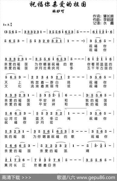 祝福你亲爱的祖国 - 肇长拥|李昭建