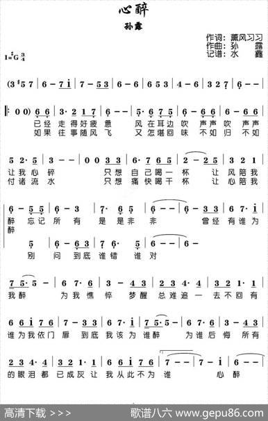 心醉（薰风习习词孙露曲） - 薰风习习|孙露
