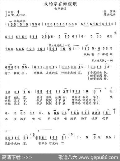 我的家在橄榄坝 - 徐演|楚兴元