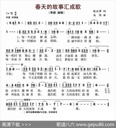 春天的故事汇成歌 - 陈永萍|马佶
