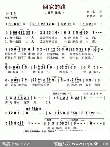 回家的路（崔富词赵金宝曲） - 崔富|赵金宝