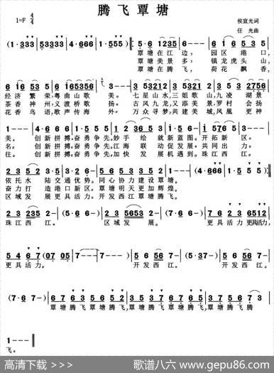 腾飞覃塘 - 侯宣光|任光