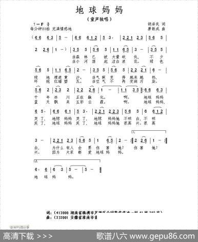 地球妈妈（胡泽民词唐新成曲） - 胡泽民|唐新成