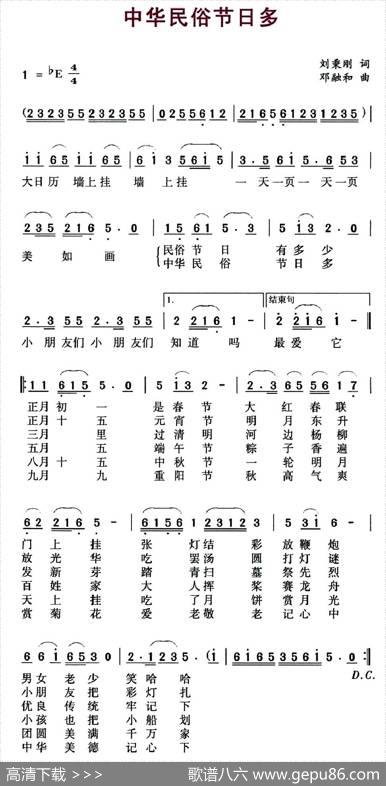 中华民俗节日多 - 刘秉刚|邓融合