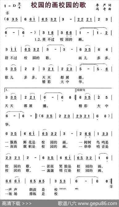 校园的画校园的歌 - 李严|冯奇