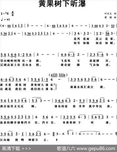 黄果树下听瀑（叶方义词梁铭曲） - 叶方义|梁铭