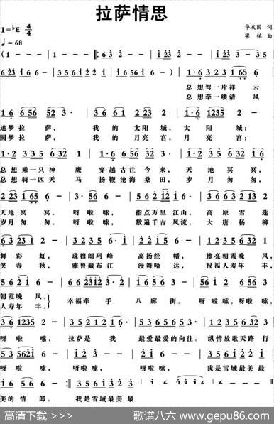 拉萨情思（华友国词梁铭曲） - 华友国|梁铭