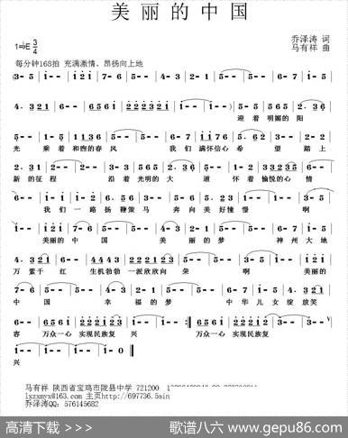 美丽的中国（乔泽涛词马有祥曲） - 乔泽涛|马有祥