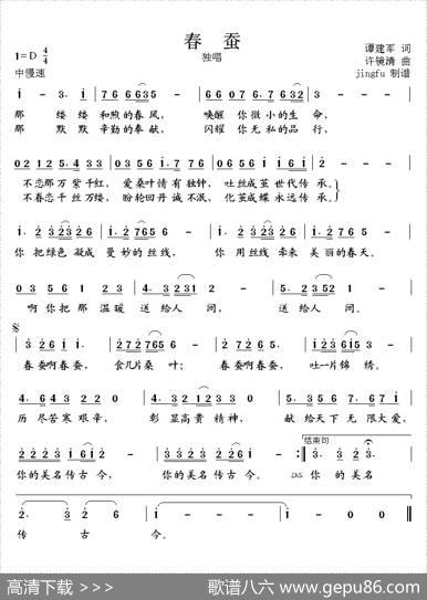 春蚕（谭建军词许镜清曲） - 谭建军|许镜清