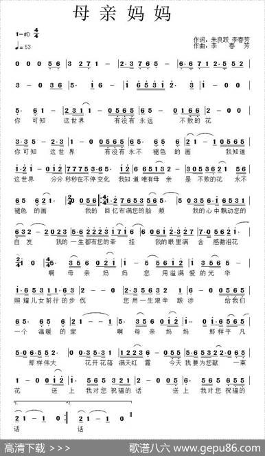 母亲妈妈 - 朱良跃李春芳|李春芳