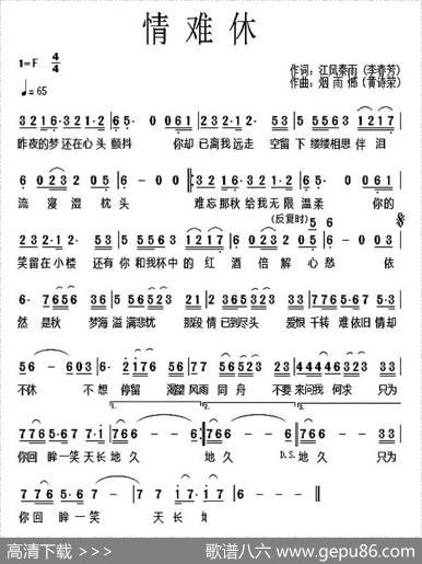 情难休 - 李春芳|黄诗荣