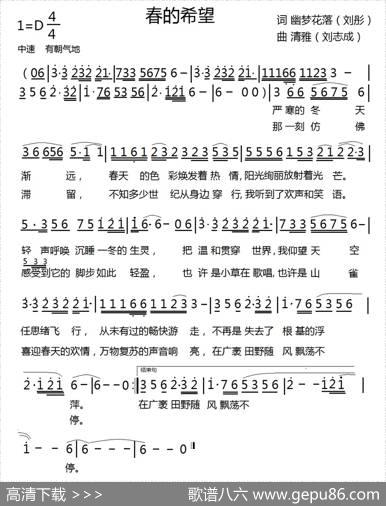 春的希望 - 幽梦（刘彤）|清雅（刘志成）