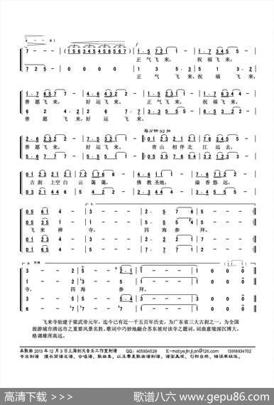 飞来寺颂（领唱、合唱） - 骆雁秋|李名方、李星慧